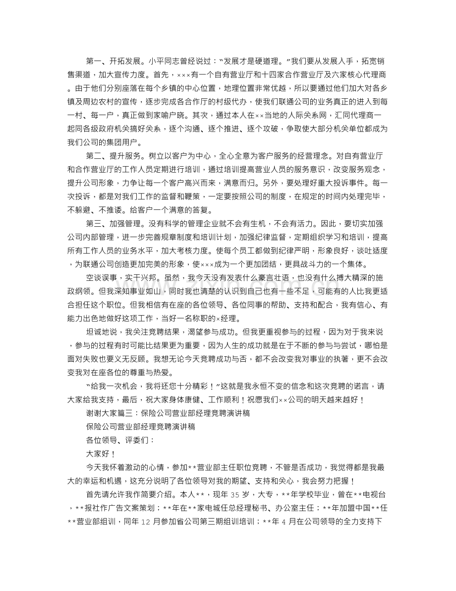 营业经理竞聘演讲稿.doc_第3页