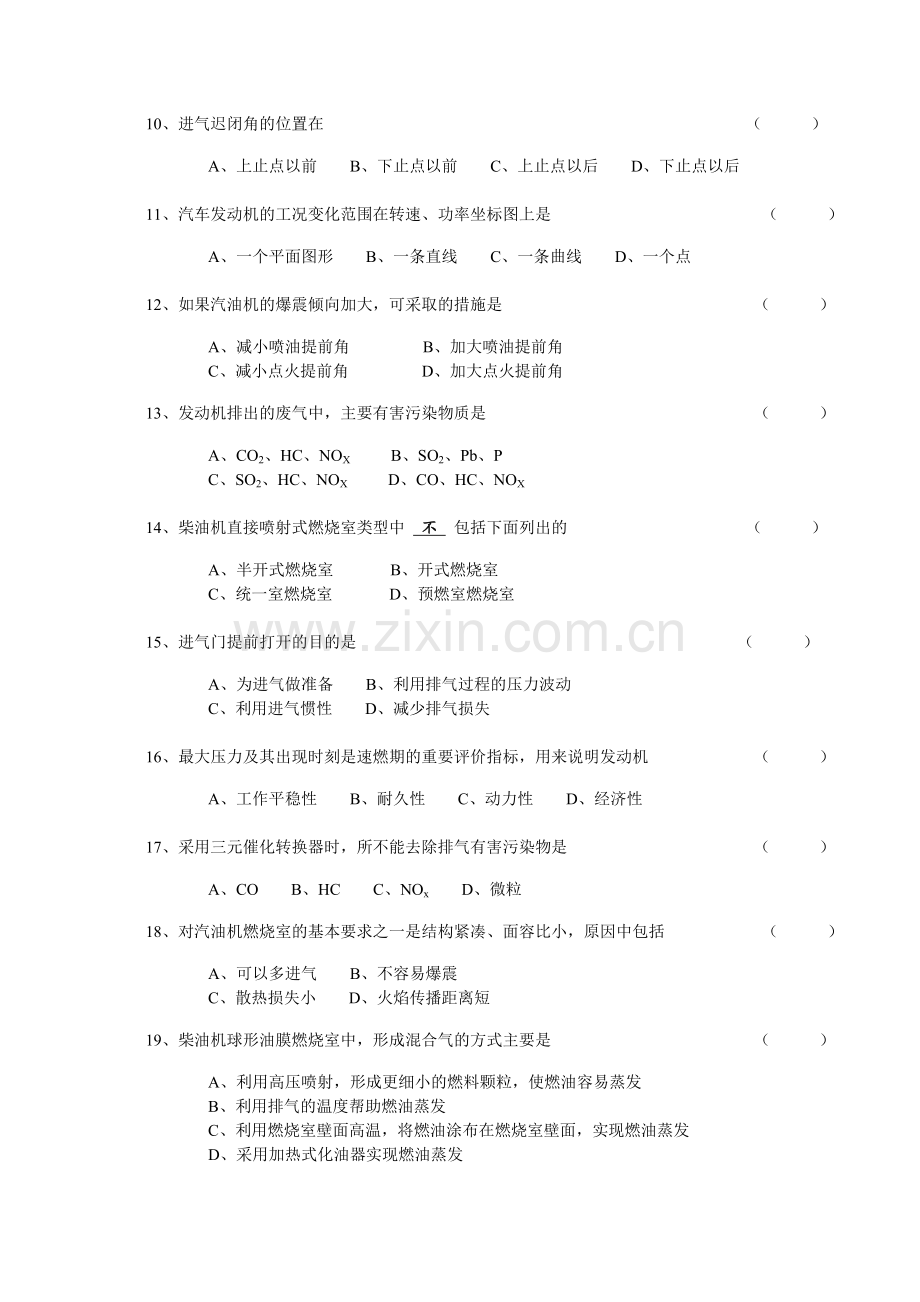 工技大汽车发动机原理试卷11122B.doc_第2页