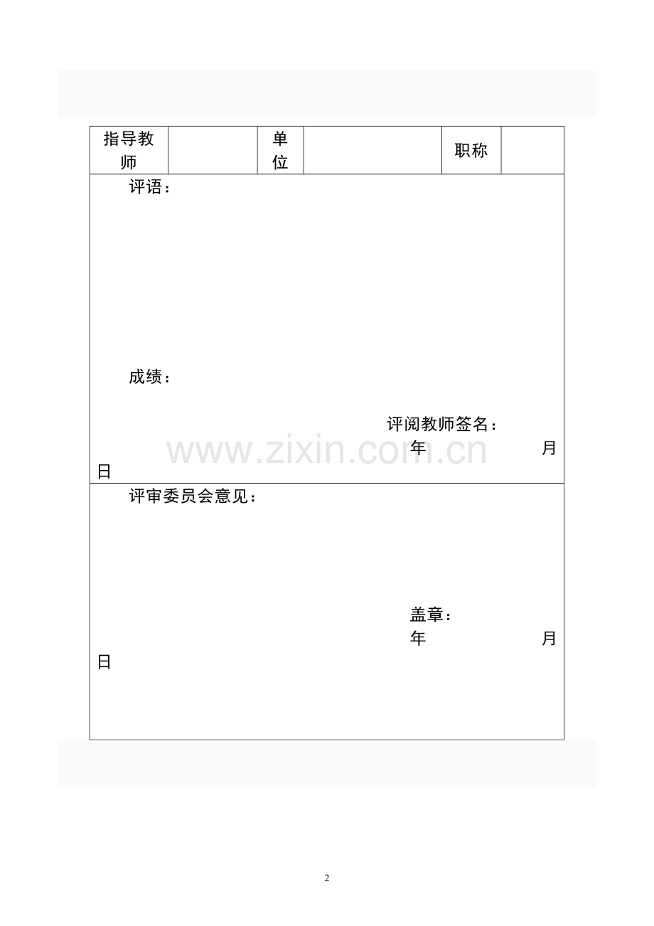 计算机木马病毒研究与防范毕业论文.doc_第3页