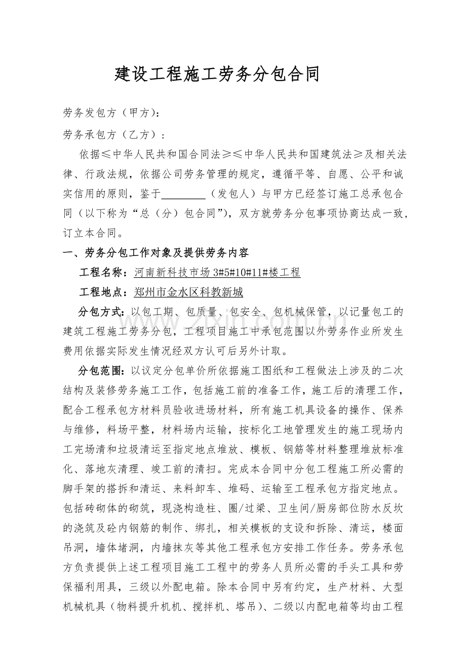 二次结构劳务分包合同.doc_第1页