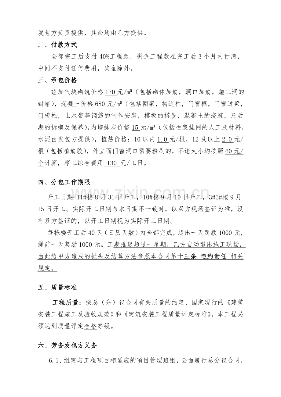 二次结构劳务分包合同.doc_第2页