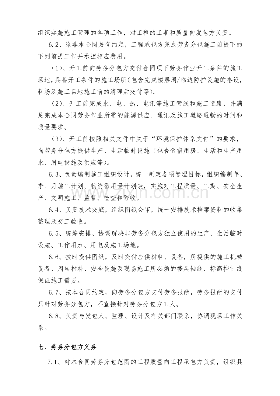 二次结构劳务分包合同.doc_第3页