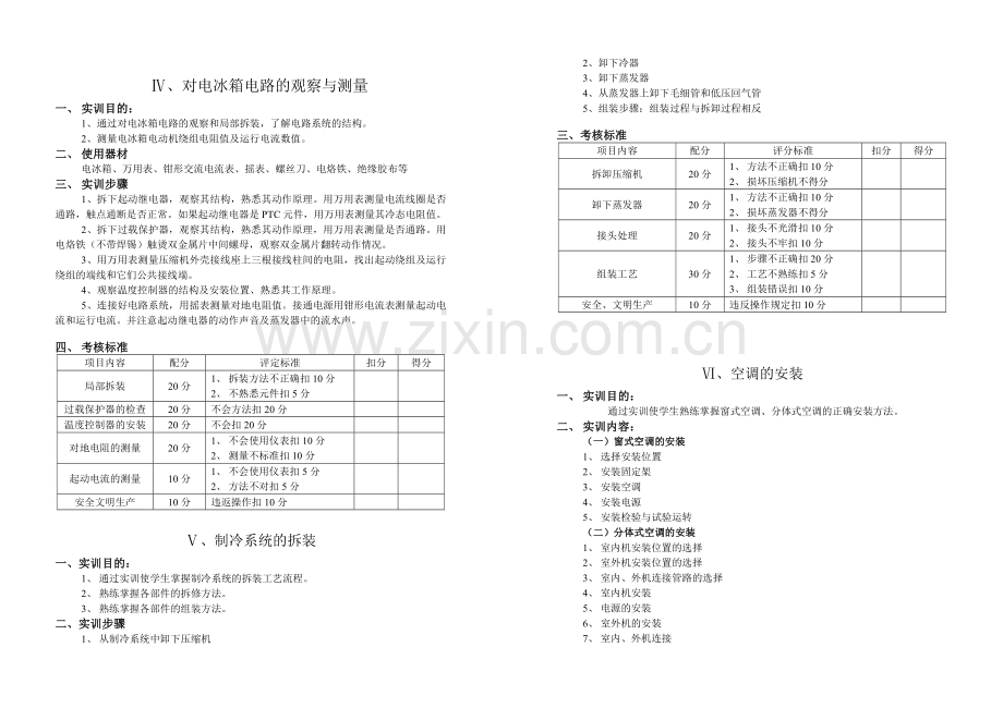 制冷技术实训大纲排.doc_第3页