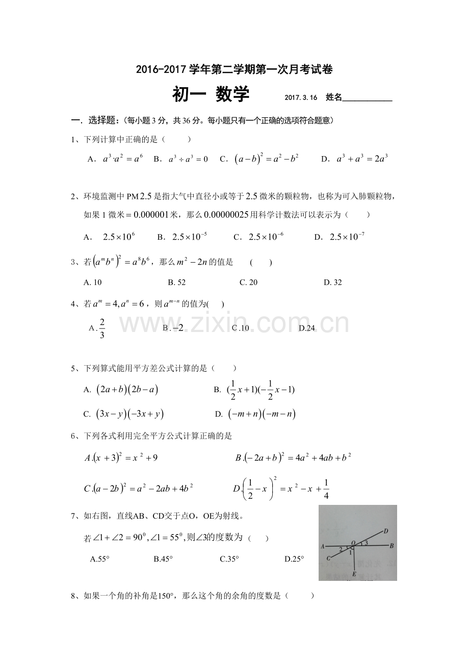 广东省深圳市学七级下月月考数学试卷.doc_第1页