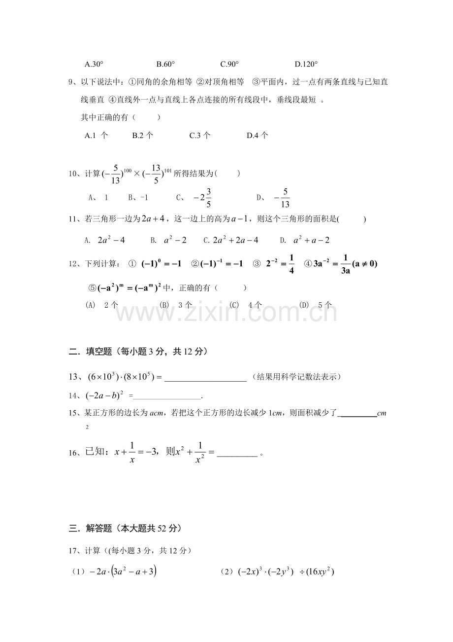 广东省深圳市学七级下月月考数学试卷.doc_第2页