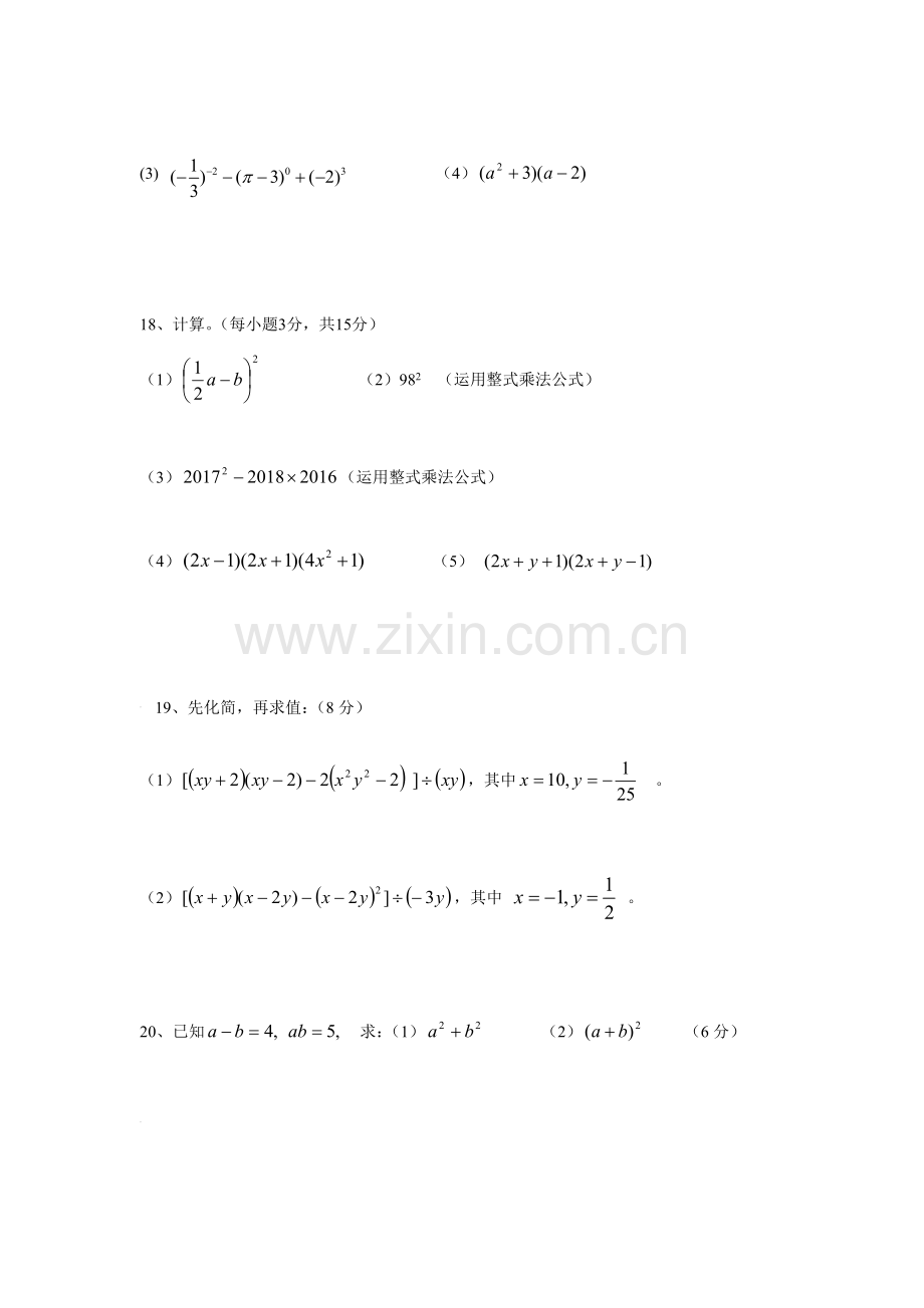 广东省深圳市学七级下月月考数学试卷.doc_第3页