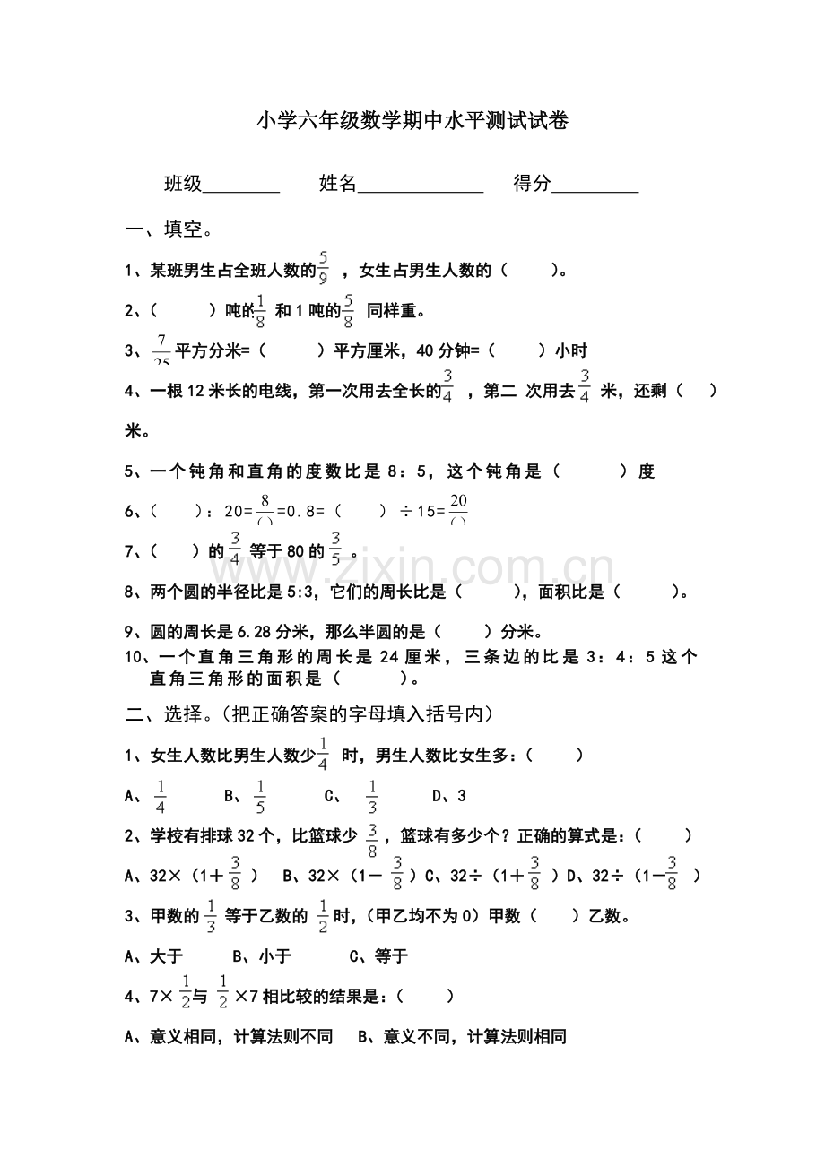 小学六年级数学期中水平测试试卷3.doc_第1页