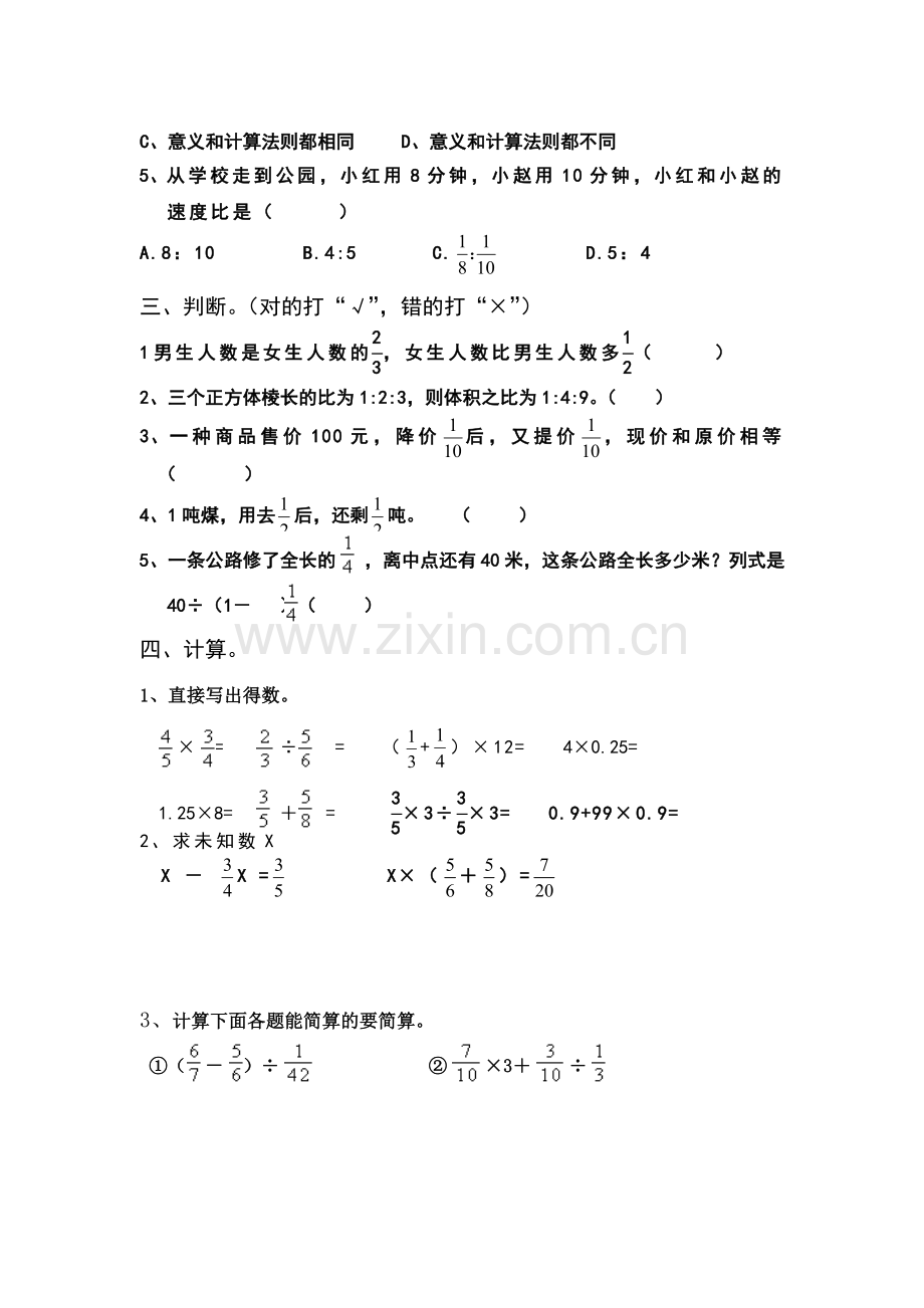 小学六年级数学期中水平测试试卷3.doc_第2页