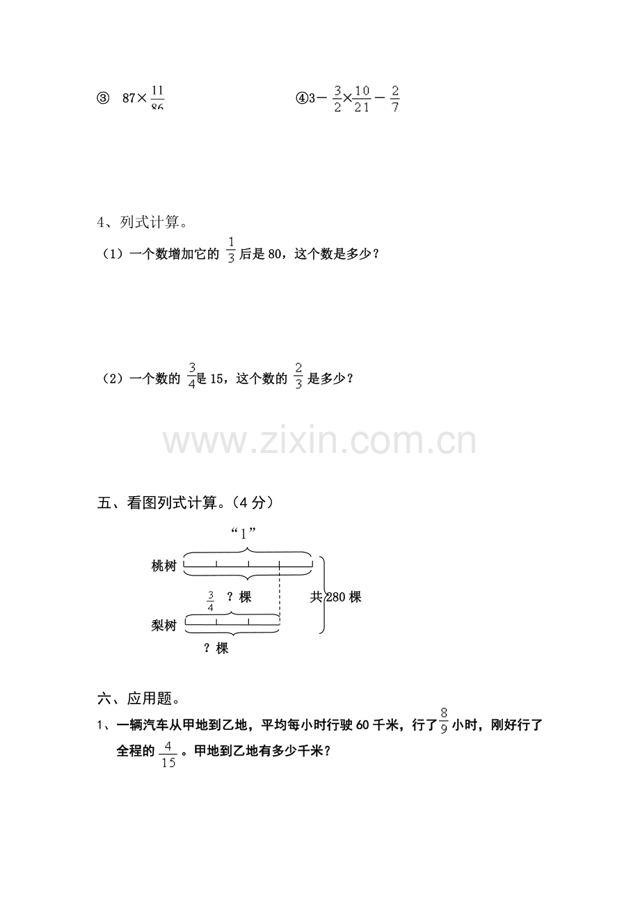 小学六年级数学期中水平测试试卷3.doc_第3页