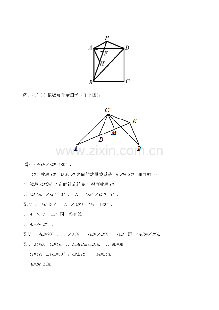 初中数学破题致胜微方法等腰直角三角形中的手拉手模型等腰直角三角形手拉手模型的补全1.doc_第2页