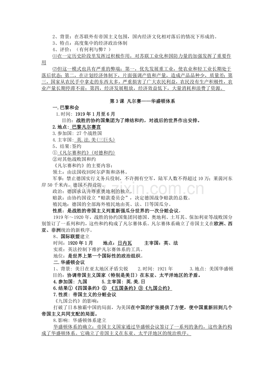 人教版九年级历史下册复习资料.doc_第2页