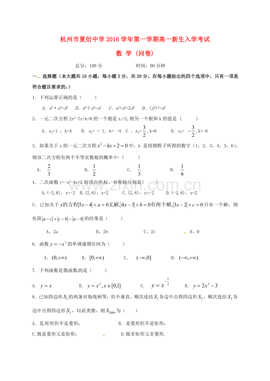 高一数学上学期新生入学考试试题.doc_第1页