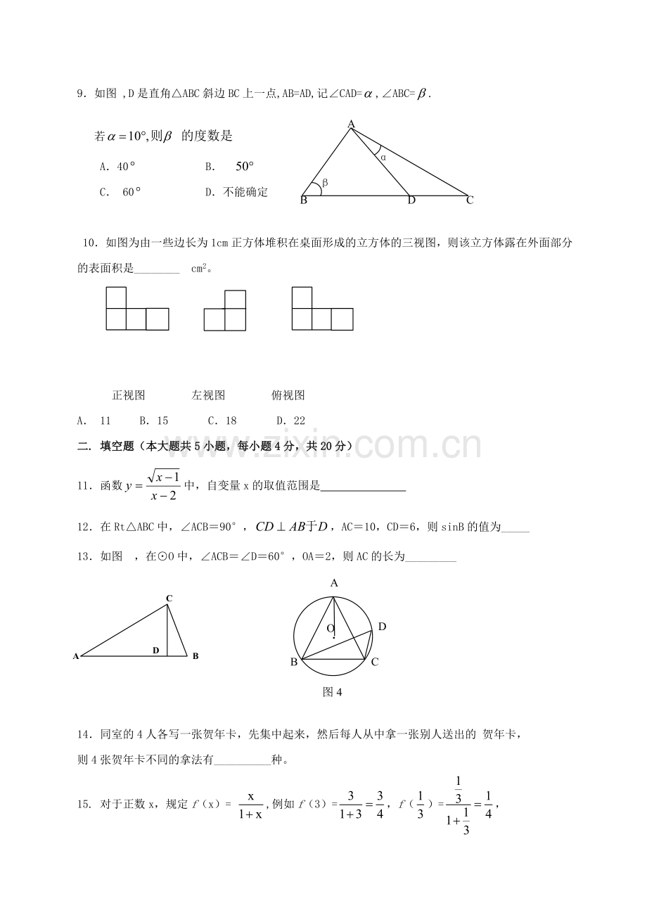 高一数学上学期新生入学考试试题.doc_第2页