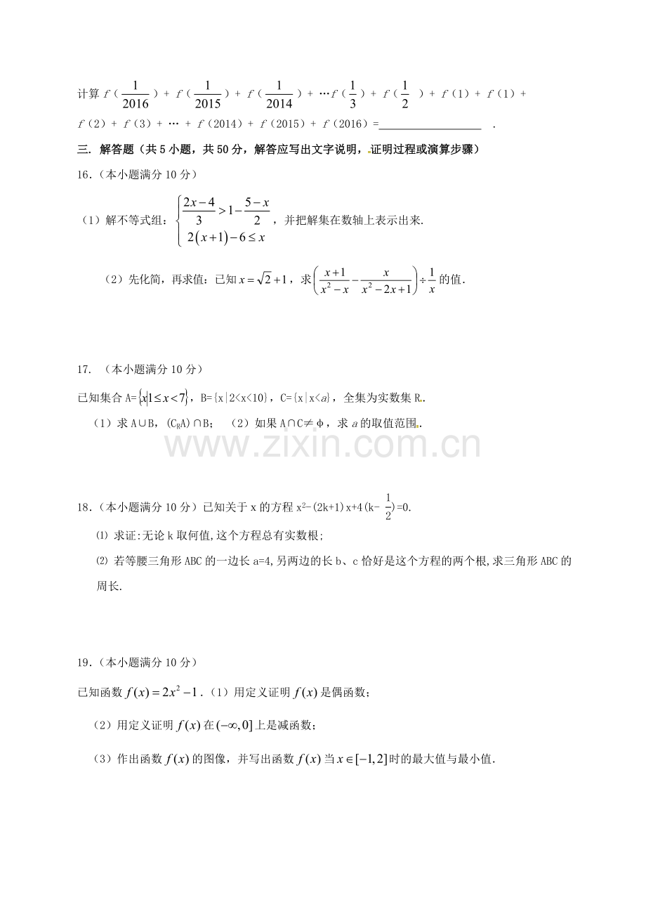 高一数学上学期新生入学考试试题.doc_第3页