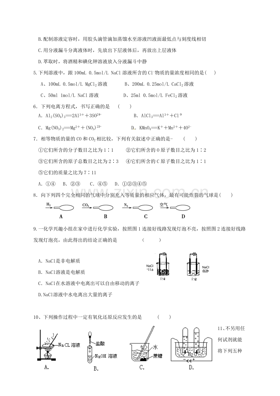 高一化学11月月考试题1.doc_第2页