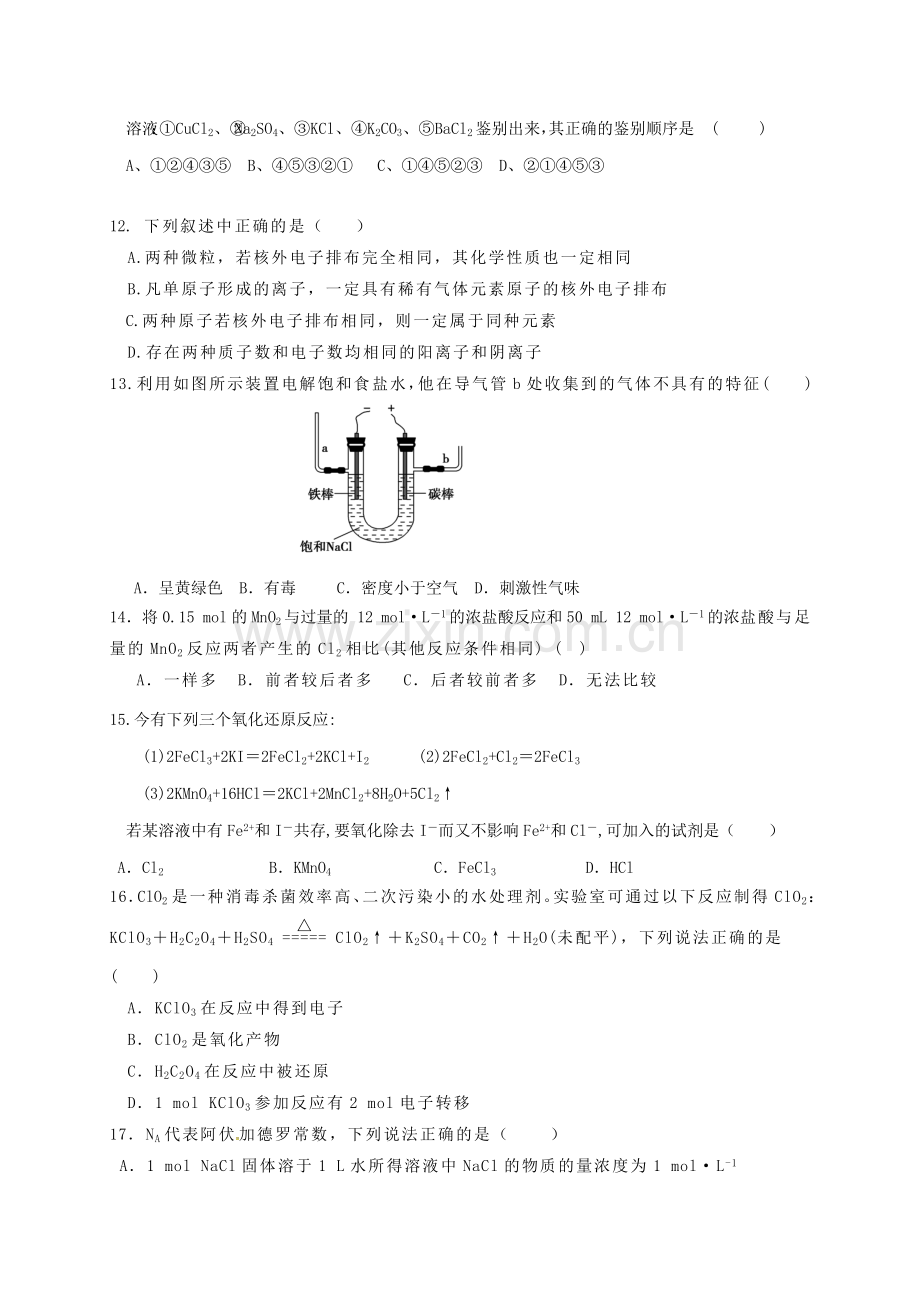 高一化学11月月考试题1.doc_第3页