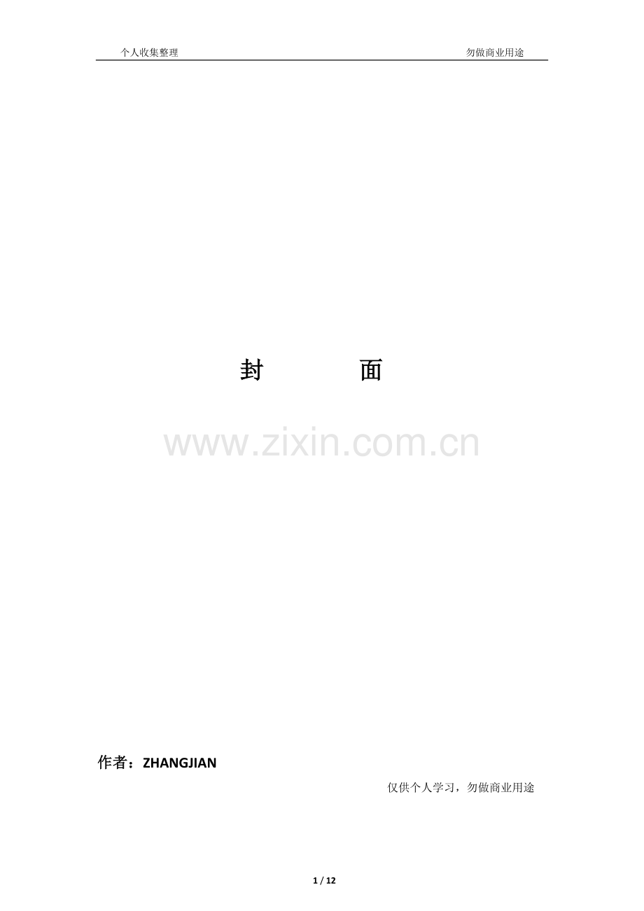 高中班级卫生管理制度12页.doc_第1页