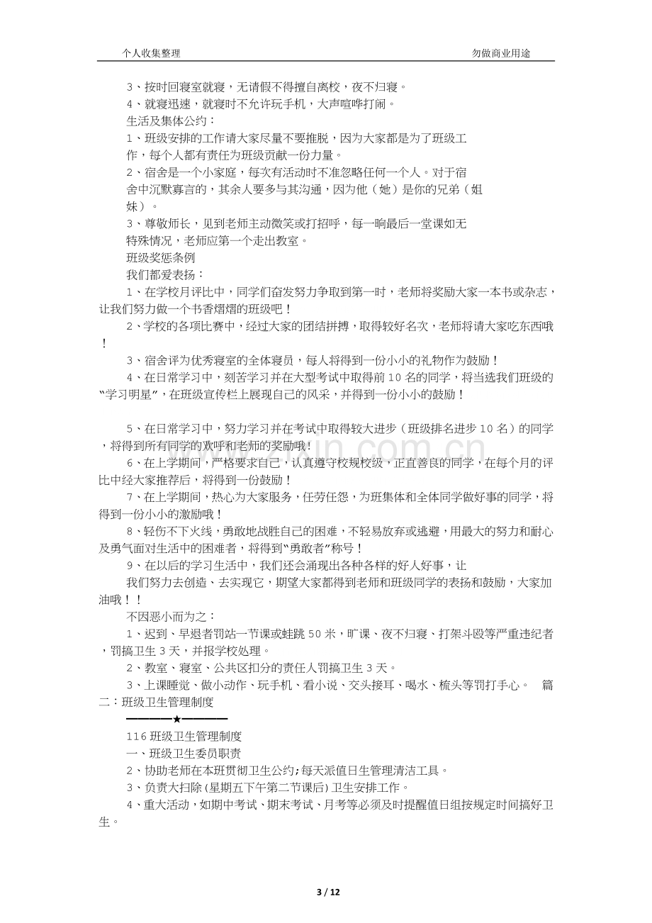 高中班级卫生管理制度12页.doc_第3页