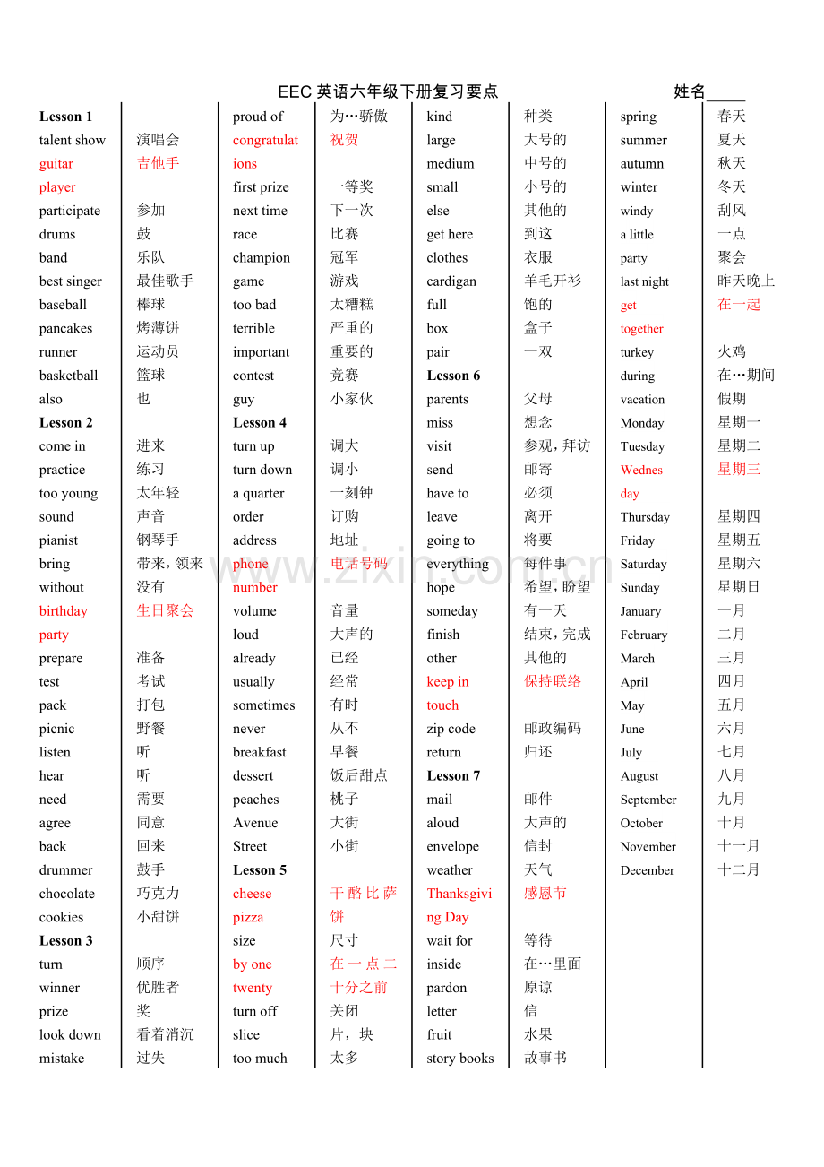 EEC英语六年级下册复习要点.doc_第1页