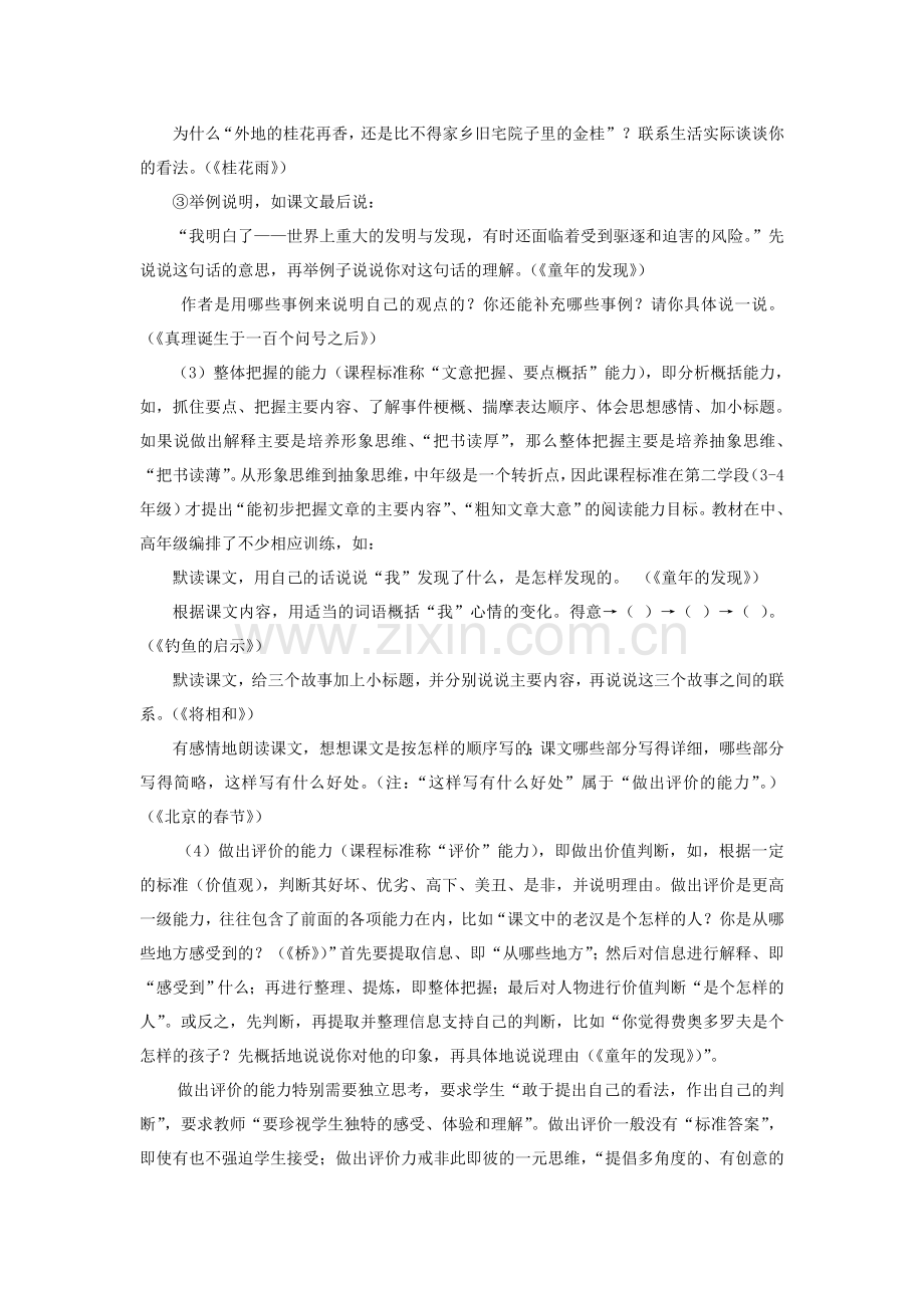 对小学语文阅读教学和阅读评价的思考.doc_第3页