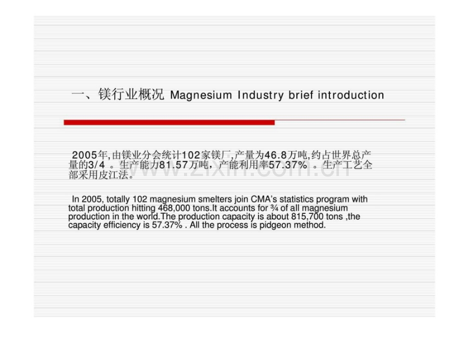 中国镁行业能效比对.pptx_第2页