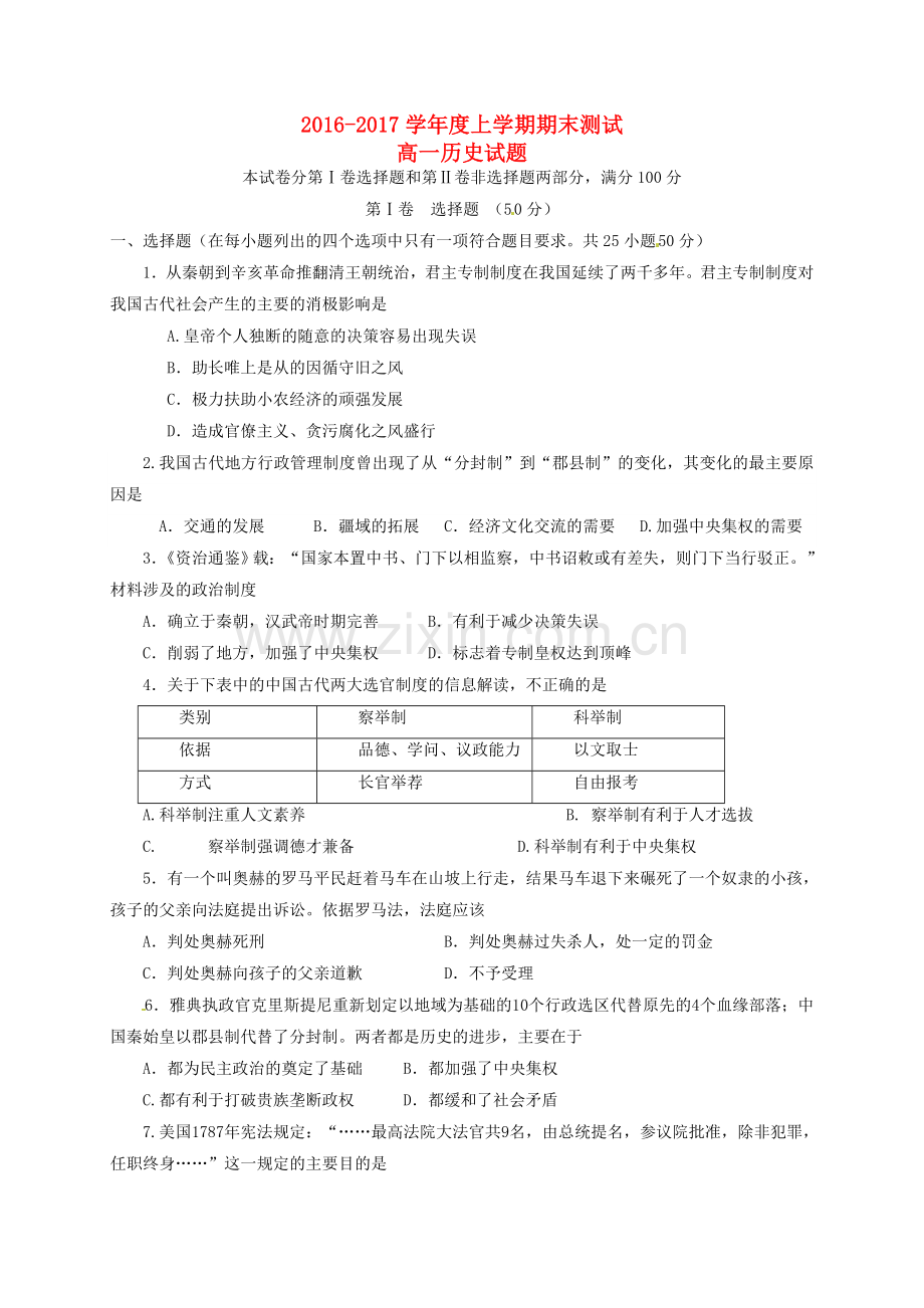 高一历史上学期期末考试试题191.doc_第1页