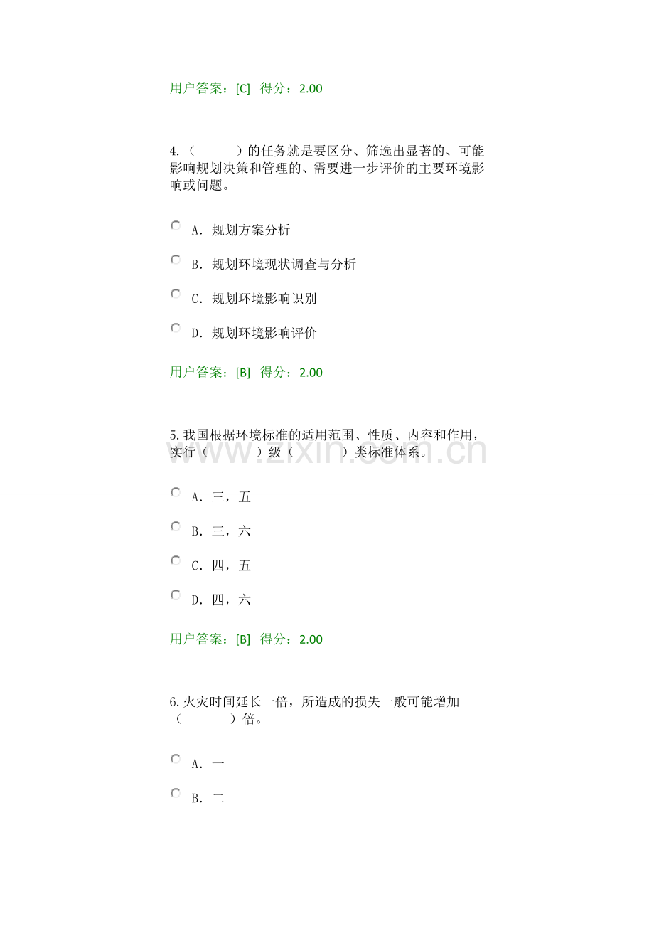 工程项目环境影响分析评价方法要点.doc_第2页