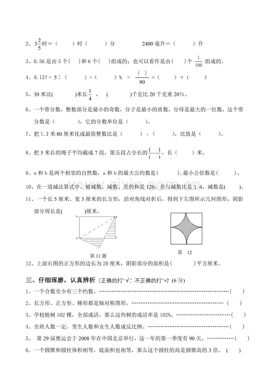 小学毕业考试数学试卷精选4.doc_第2页