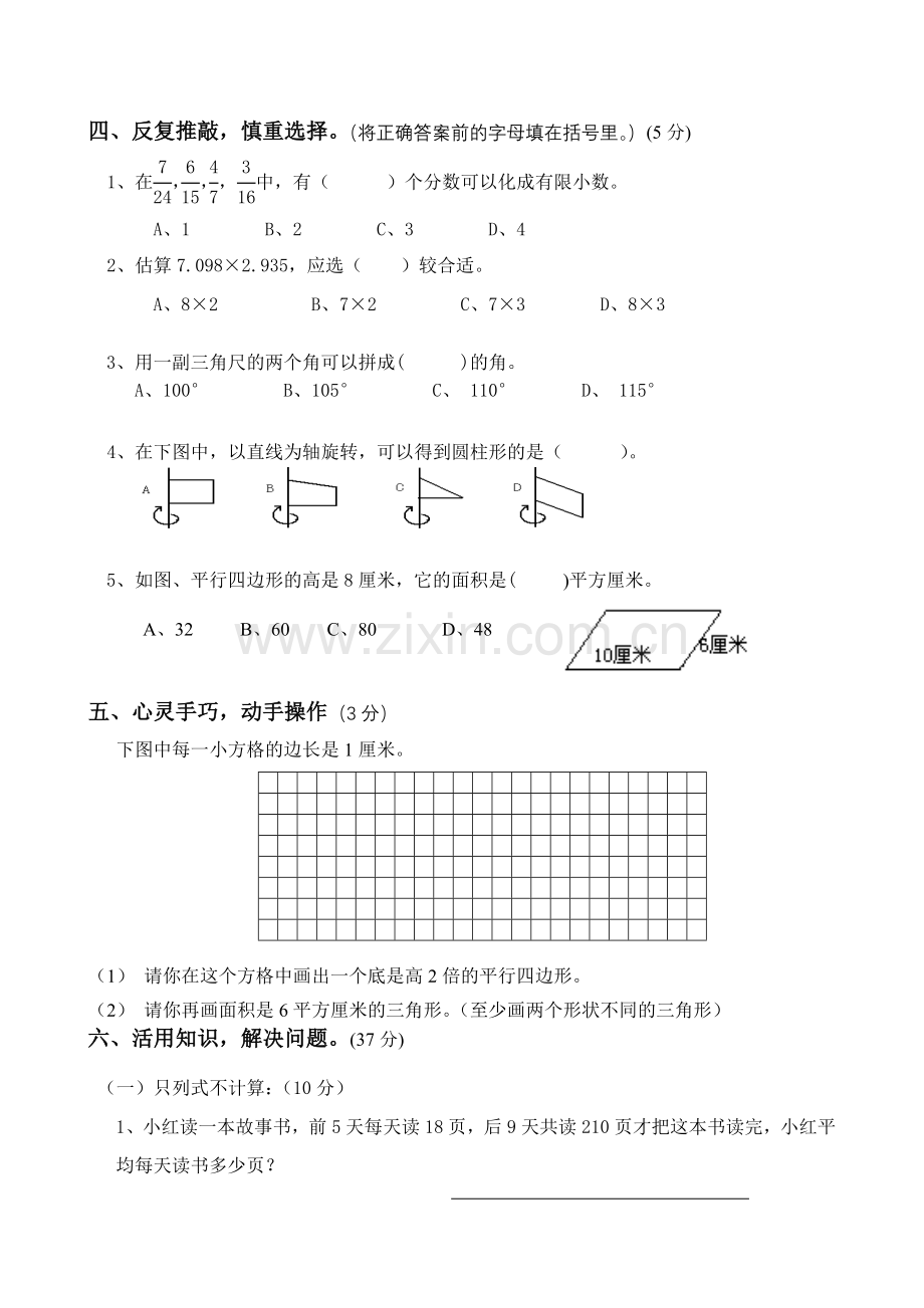 小学毕业考试数学试卷精选4.doc_第3页