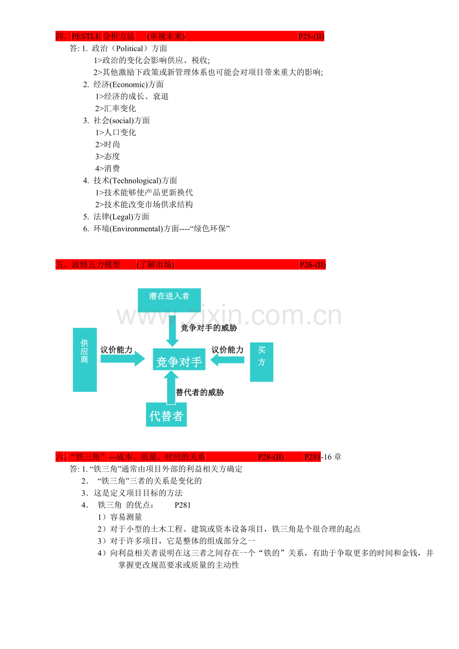 采购项目管理考前重点复习资料.doc_第2页