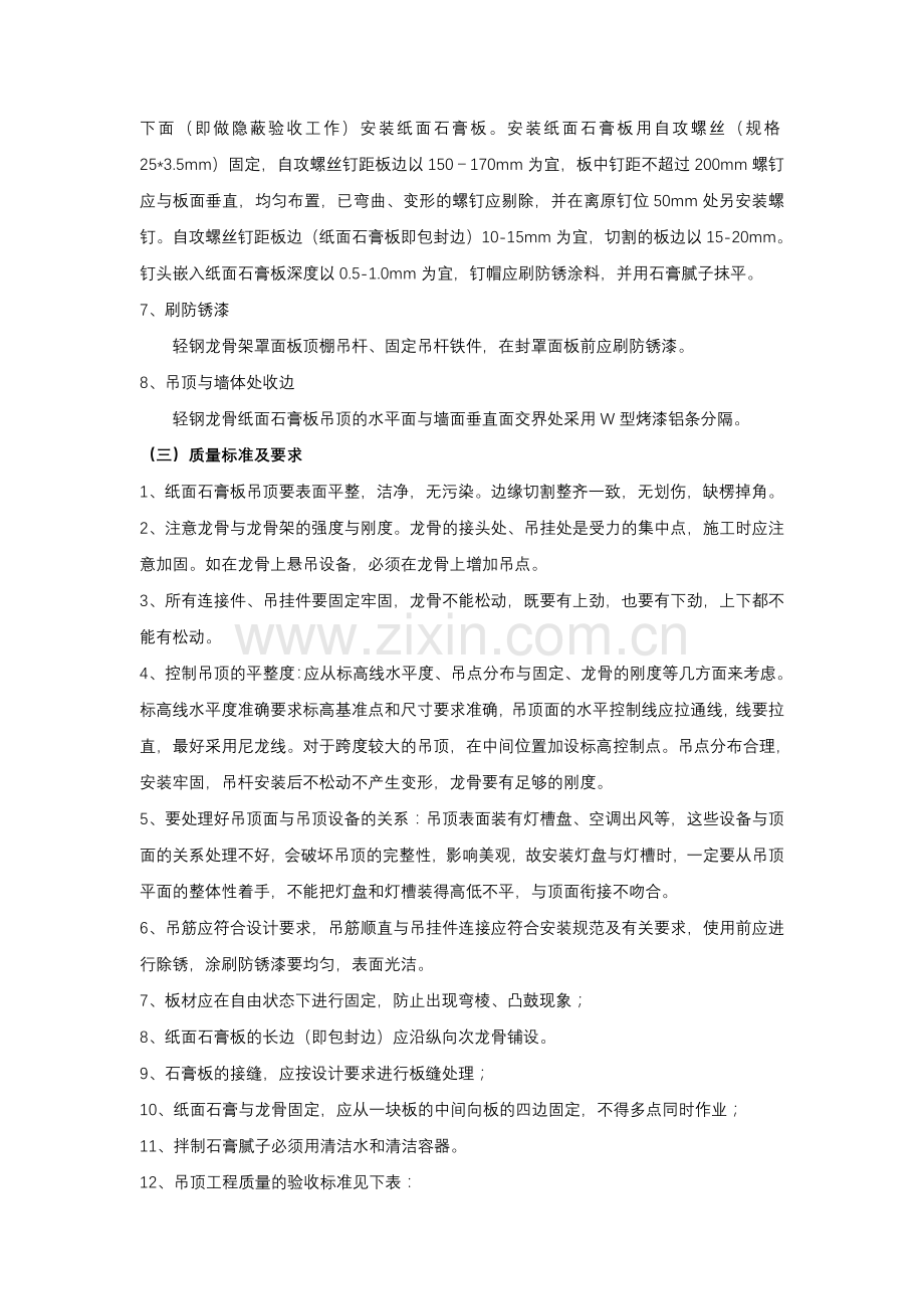 天棚吊顶施工.doc_第2页