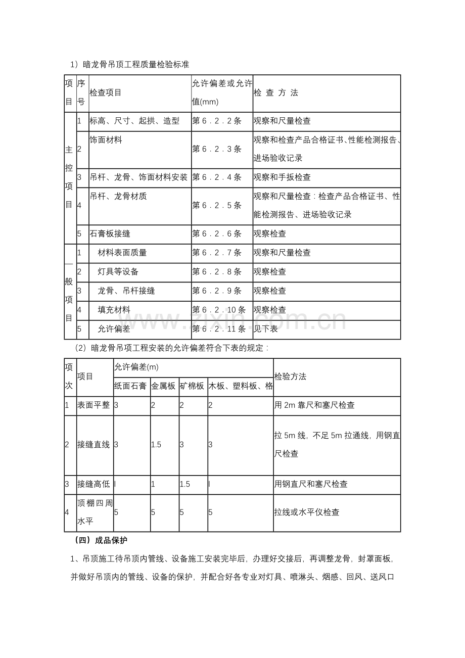 天棚吊顶施工.doc_第3页