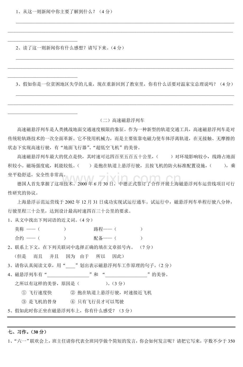 五年级语文期末复习试卷-3.doc_第2页