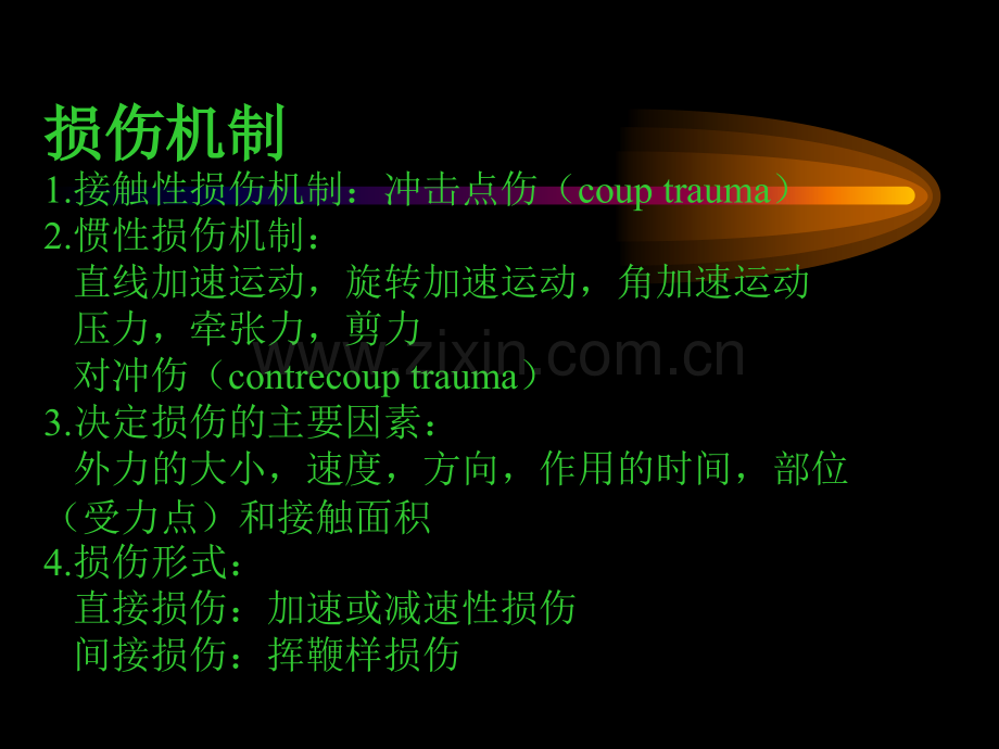 颅脑损伤CraniocerebralTrauma北京大学第一医院神经外科.pptx_第3页