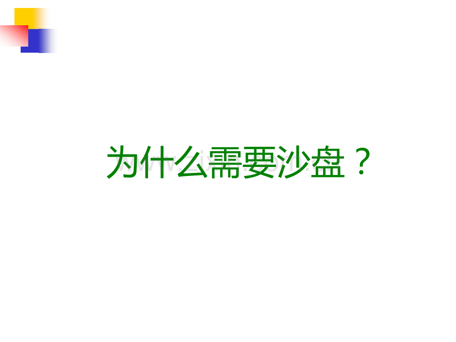 文档广联达工程项目管理沙盘课程讲座.pptx_第2页