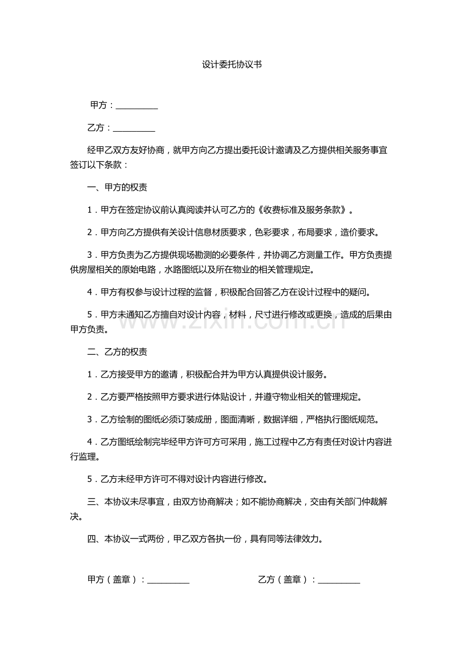 设计委托协议书.doc_第1页