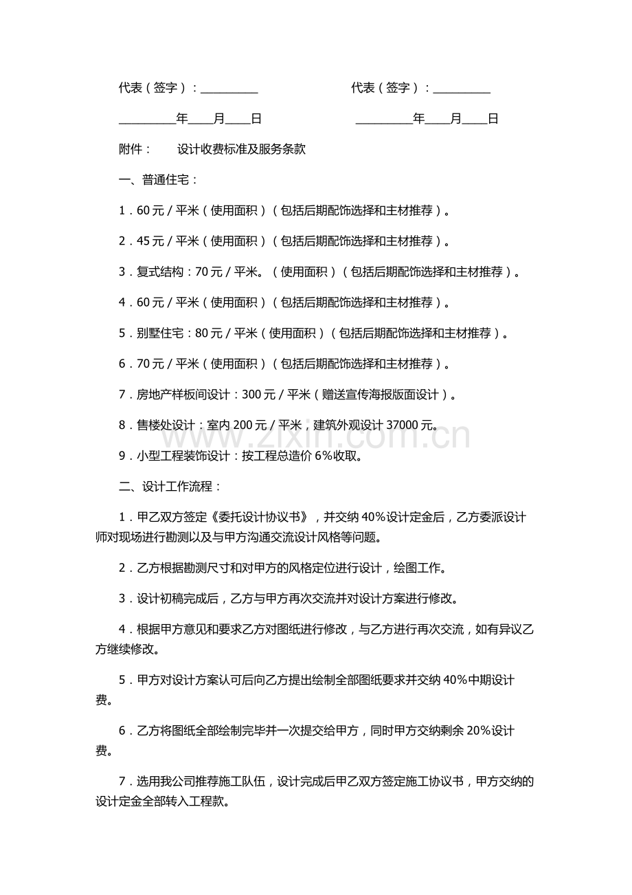 设计委托协议书.doc_第2页