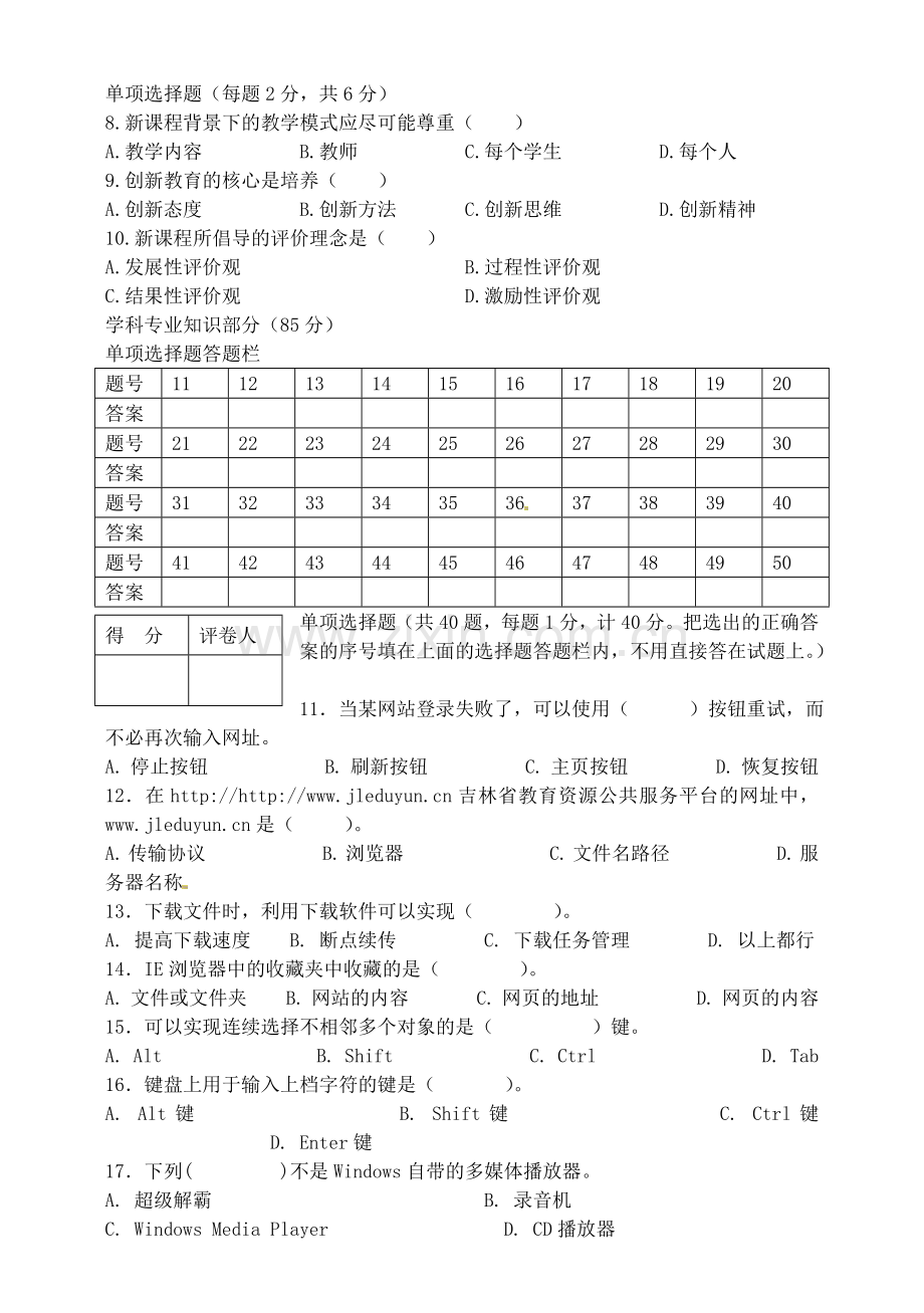 初中信息技术中小学教师专业素质考试试卷.doc_第2页