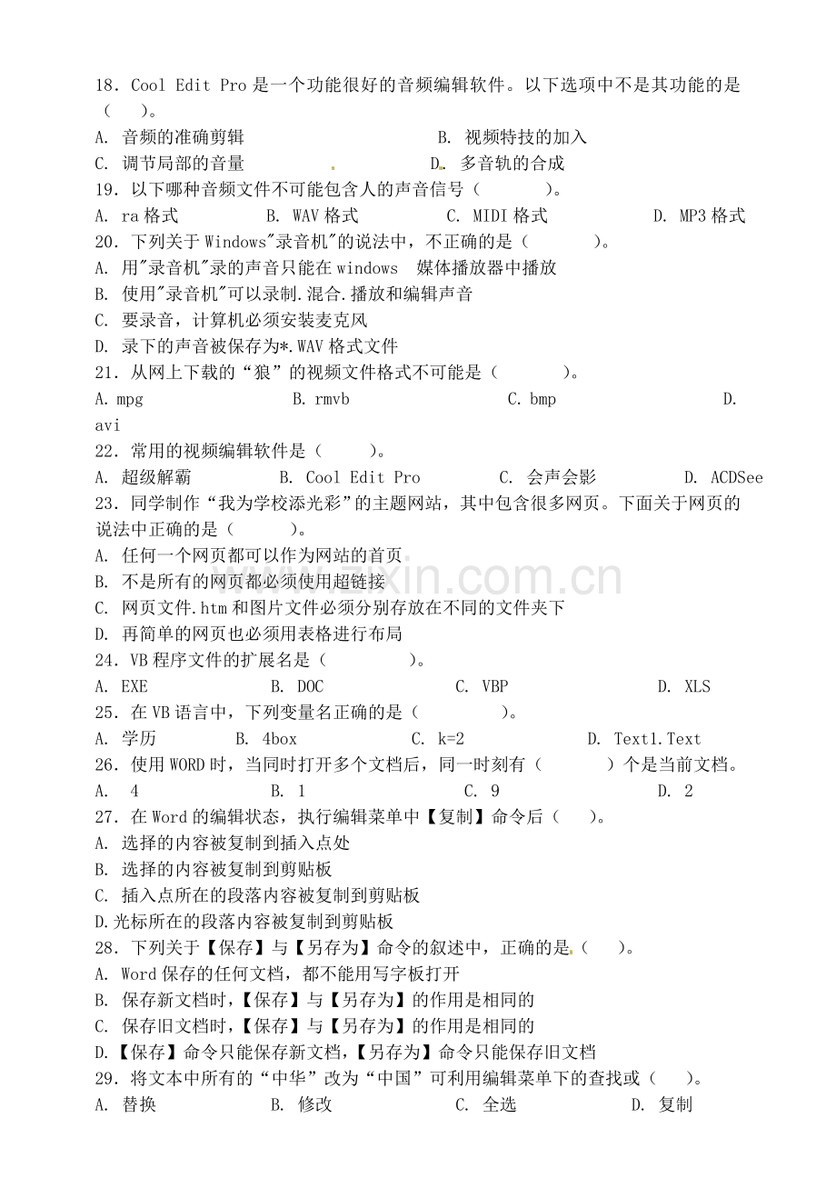 初中信息技术中小学教师专业素质考试试卷.doc_第3页