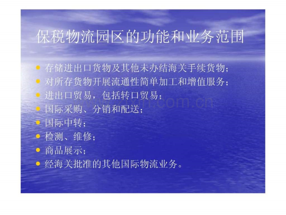 保税物流园区操作流程.pptx_第2页