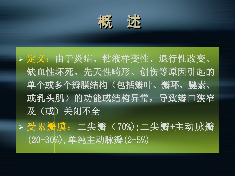 风湿性心脏瓣膜病.pptx_第3页