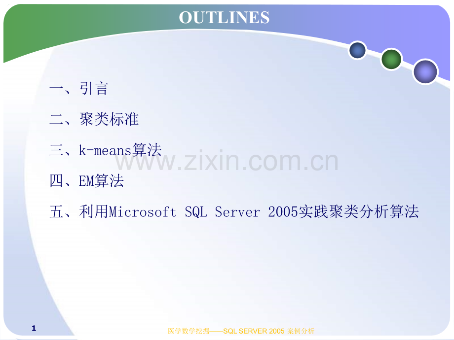 高等教育医学数据挖掘.pptx_第1页