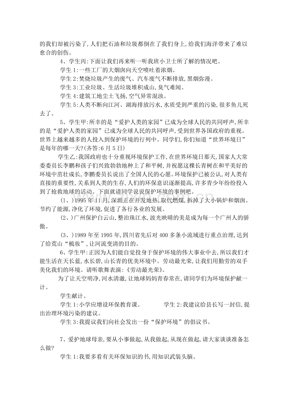 环保主题班会教案.doc_第2页