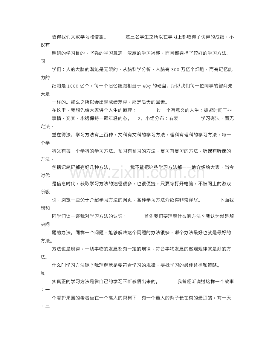 初中生学习心得体会.doc_第2页