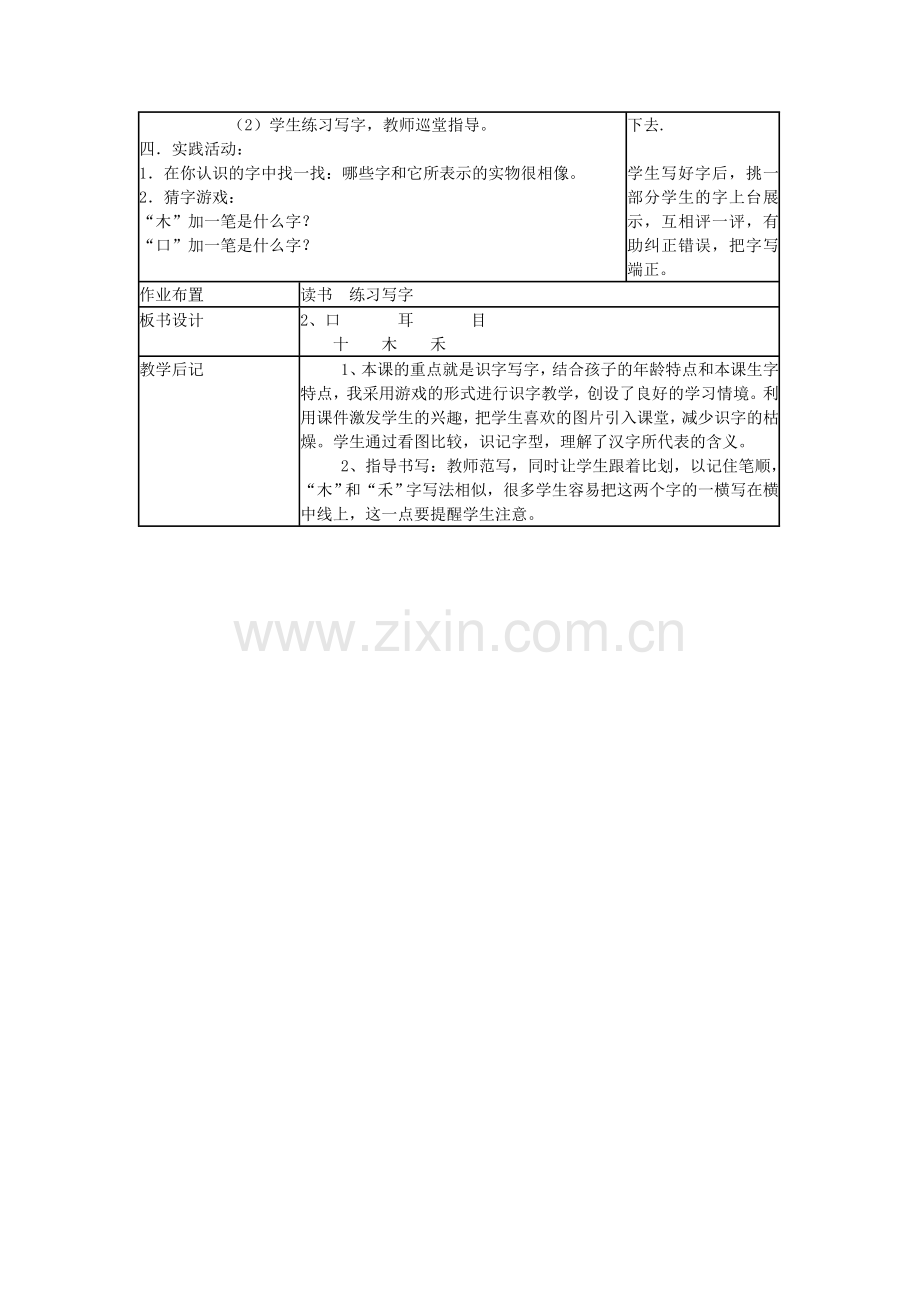 一年级上语文教案口耳目人教新课标.doc_第2页