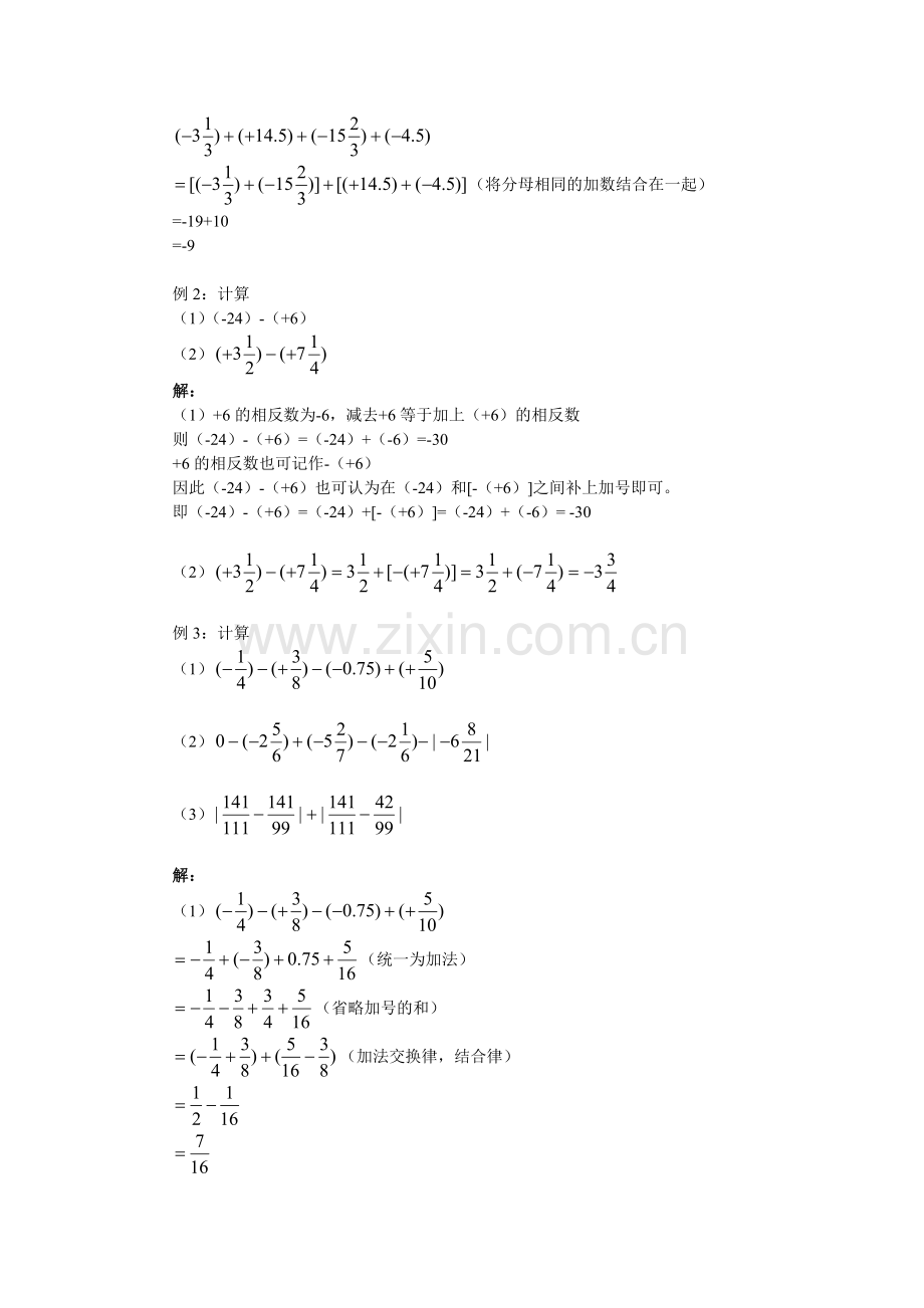 有理数加减混合运算2教案.doc_第2页