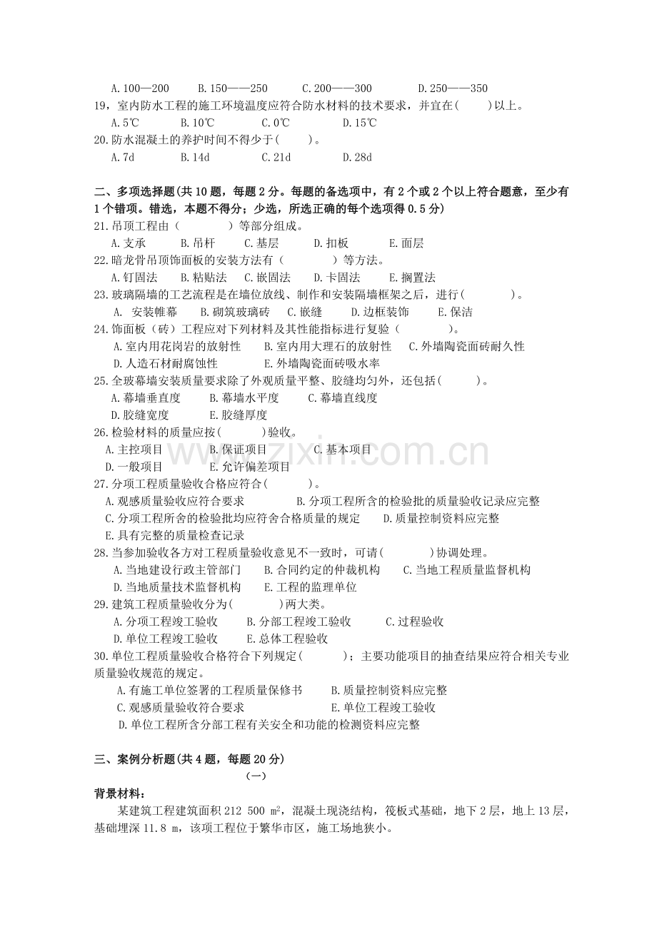 2012二级建筑工程管理与实务模拟题A卷.doc_第2页