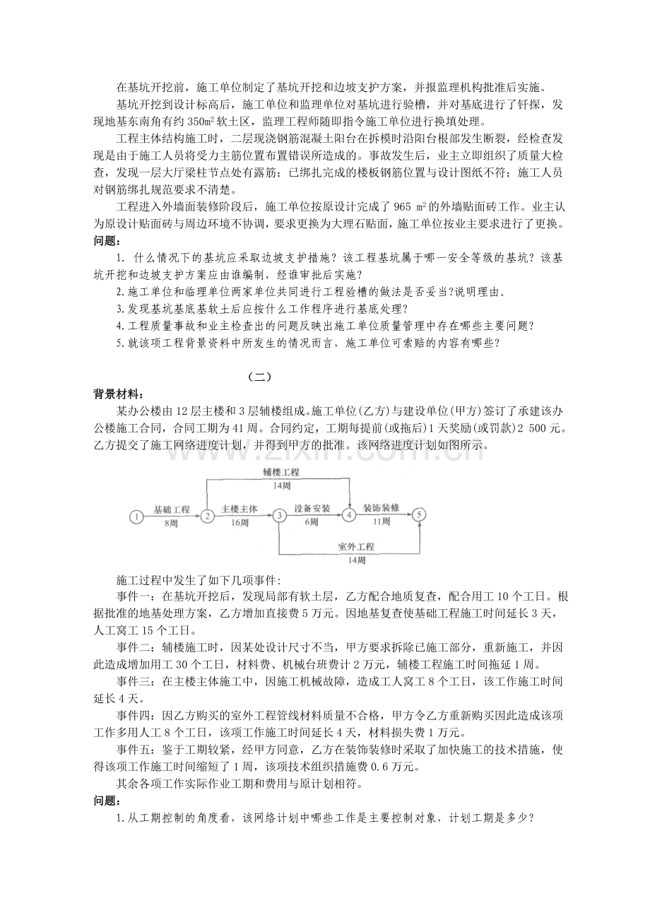 2012二级建筑工程管理与实务模拟题A卷.doc_第3页