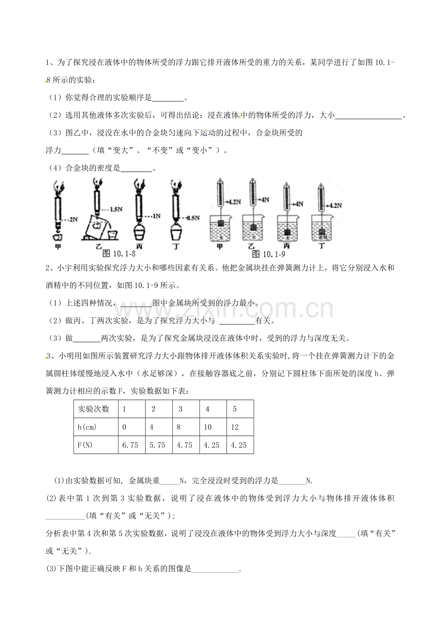 八年级物理下学期第三次月考试题无答案-新人教版.doc_第3页