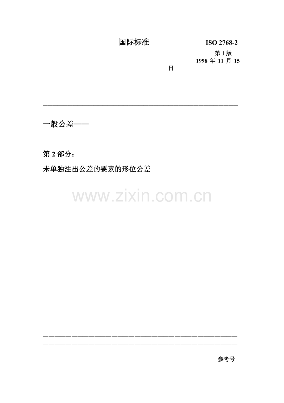 ISO276821998未单独注出公差的要素的形位公差.doc_第1页